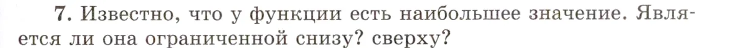 Условие номер 7 (страница 85) гдз по алгебре 10 класс Мордкович, Семенов, учебник 1 часть