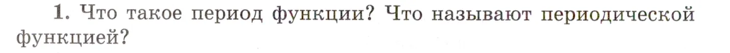 Условие номер 1 (страница 88) гдз по алгебре 10 класс Мордкович, Семенов, учебник 1 часть