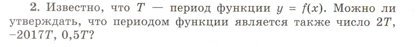 Условие номер 2 (страница 88) гдз по алгебре 10 класс Мордкович, Семенов, учебник 1 часть