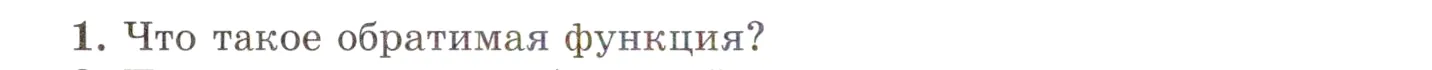 Условие номер 1 (страница 92) гдз по алгебре 10 класс Мордкович, Семенов, учебник 1 часть