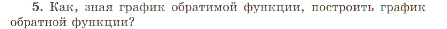 Условие номер 5 (страница 92) гдз по алгебре 10 класс Мордкович, Семенов, учебник 1 часть