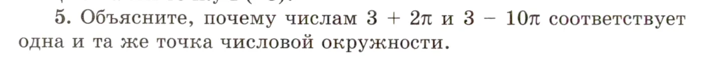 Условие номер 5 (страница 104) гдз по алгебре 10 класс Мордкович, Семенов, учебник 1 часть