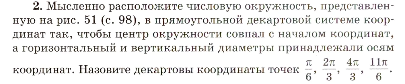 Условие номер 2 (страница 112) гдз по алгебре 10 класс Мордкович, Семенов, учебник 1 часть