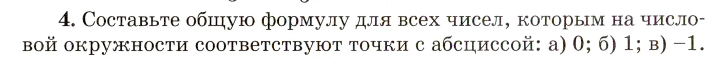 Условие номер 4 (страница 112) гдз по алгебре 10 класс Мордкович, Семенов, учебник 1 часть