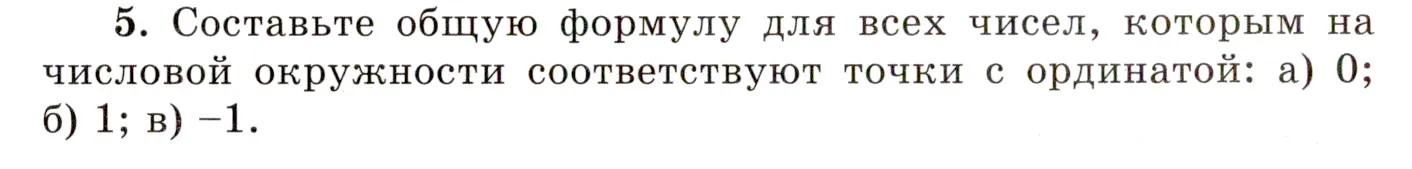 Условие номер 5 (страница 112) гдз по алгебре 10 класс Мордкович, Семенов, учебник 1 часть