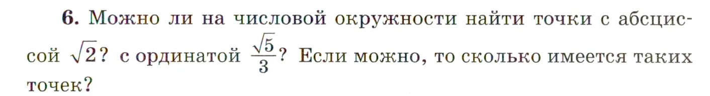 Условие номер 6 (страница 113) гдз по алгебре 10 класс Мордкович, Семенов, учебник 1 часть