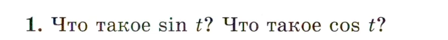 Условие номер 1 (страница 129) гдз по алгебре 10 класс Мордкович, Семенов, учебник 1 часть