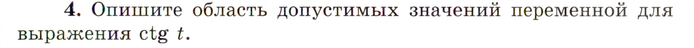 Условие номер 4 (страница 129) гдз по алгебре 10 класс Мордкович, Семенов, учебник 1 часть