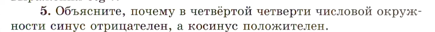 Условие номер 5 (страница 129) гдз по алгебре 10 класс Мордкович, Семенов, учебник 1 часть