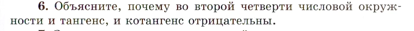 Условие номер 6 (страница 129) гдз по алгебре 10 класс Мордкович, Семенов, учебник 1 часть