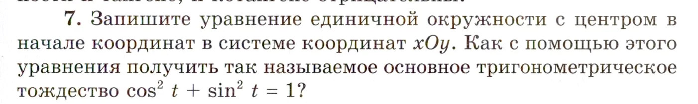 Условие номер 7 (страница 129) гдз по алгебре 10 класс Мордкович, Семенов, учебник 1 часть