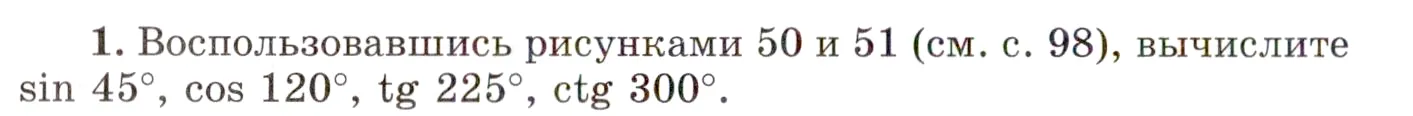 Условие номер 1 (страница 136) гдз по алгебре 10 класс Мордкович, Семенов, учебник 1 часть