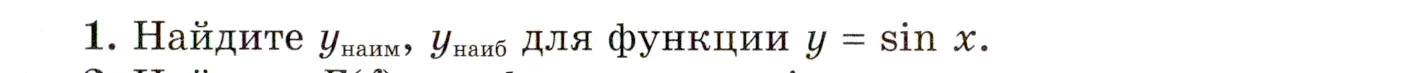 Условие номер 1 (страница 145) гдз по алгебре 10 класс Мордкович, Семенов, учебник 1 часть