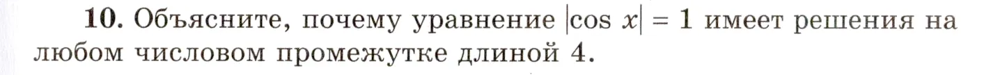 Условие номер 10 (страница 145) гдз по алгебре 10 класс Мордкович, Семенов, учебник 1 часть