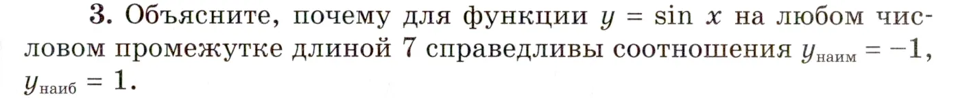 Условие номер 3 (страница 145) гдз по алгебре 10 класс Мордкович, Семенов, учебник 1 часть