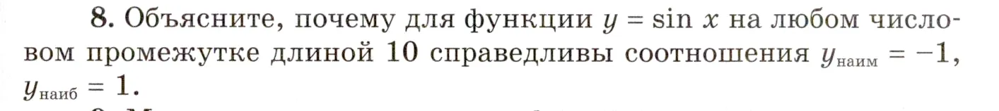 Условие номер 8 (страница 145) гдз по алгебре 10 класс Мордкович, Семенов, учебник 1 часть