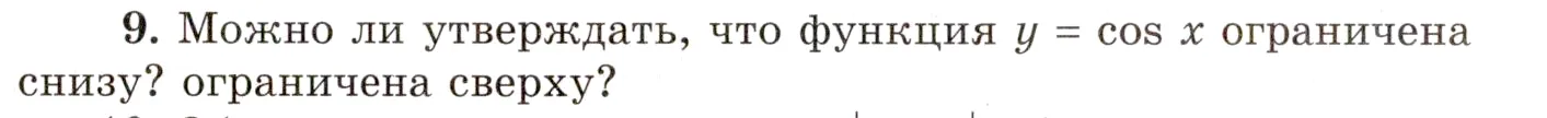 Условие номер 9 (страница 145) гдз по алгебре 10 класс Мордкович, Семенов, учебник 1 часть