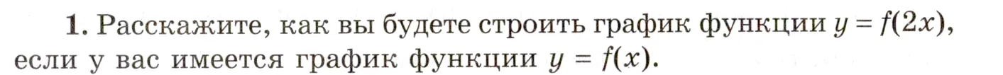 Условие номер 1 (страница 153) гдз по алгебре 10 класс Мордкович, Семенов, учебник 1 часть