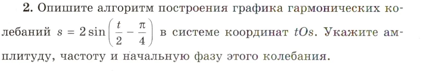 Условие номер 2 (страница 156) гдз по алгебре 10 класс Мордкович, Семенов, учебник 1 часть