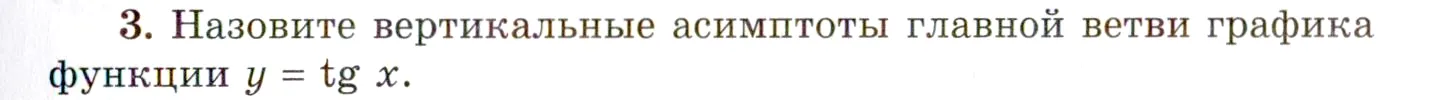 Условие номер 3 (страница 165) гдз по алгебре 10 класс Мордкович, Семенов, учебник 1 часть