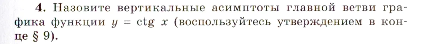 Условие номер 4 (страница 165) гдз по алгебре 10 класс Мордкович, Семенов, учебник 1 часть