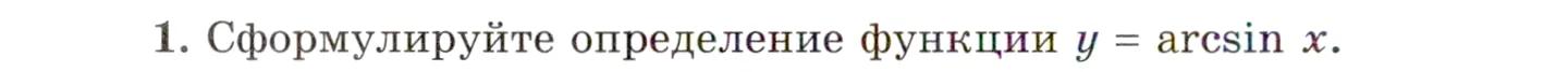 Условие номер 1 (страница 184) гдз по алгебре 10 класс Мордкович, Семенов, учебник 1 часть