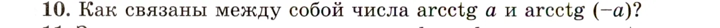 Условие номер 10 (страница 184) гдз по алгебре 10 класс Мордкович, Семенов, учебник 1 часть