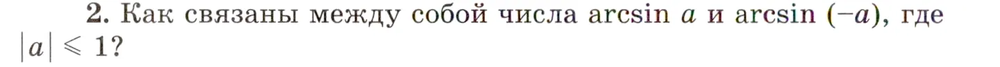 Условие номер 2 (страница 184) гдз по алгебре 10 класс Мордкович, Семенов, учебник 1 часть