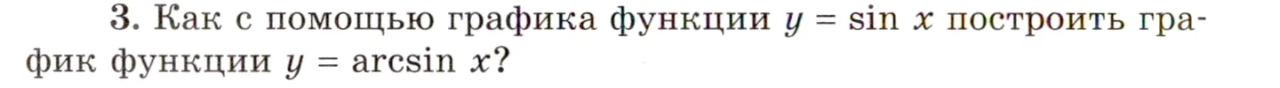 Условие номер 3 (страница 184) гдз по алгебре 10 класс Мордкович, Семенов, учебник 1 часть