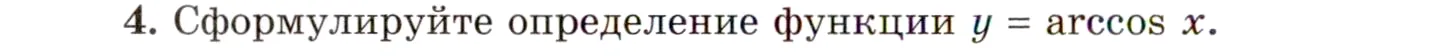 Условие номер 4 (страница 184) гдз по алгебре 10 класс Мордкович, Семенов, учебник 1 часть