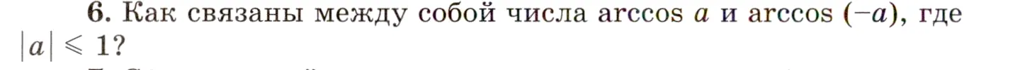 Условие номер 6 (страница 184) гдз по алгебре 10 класс Мордкович, Семенов, учебник 1 часть