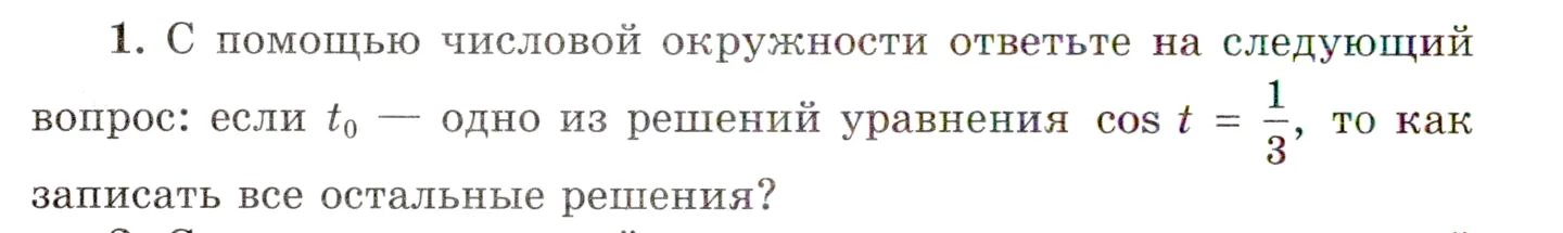 Условие номер 1 (страница 206) гдз по алгебре 10 класс Мордкович, Семенов, учебник 1 часть