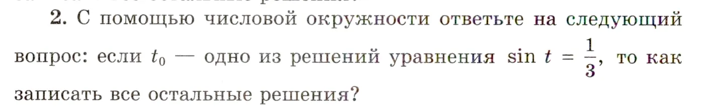 Условие номер 2 (страница 206) гдз по алгебре 10 класс Мордкович, Семенов, учебник 1 часть