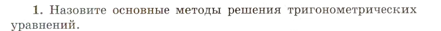 Условие номер 1 (страница 215) гдз по алгебре 10 класс Мордкович, Семенов, учебник 1 часть