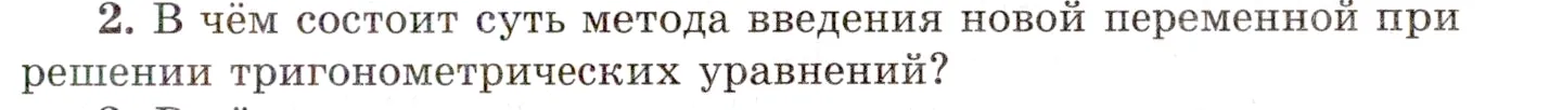 Условие номер 2 (страница 215) гдз по алгебре 10 класс Мордкович, Семенов, учебник 1 часть