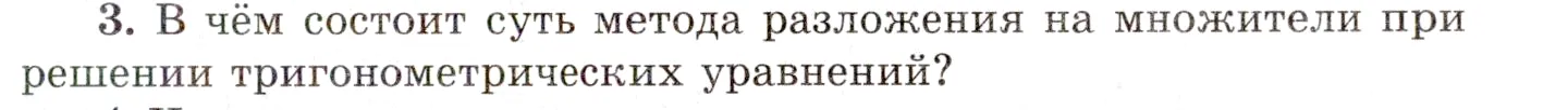 Условие номер 3 (страница 215) гдз по алгебре 10 класс Мордкович, Семенов, учебник 1 часть