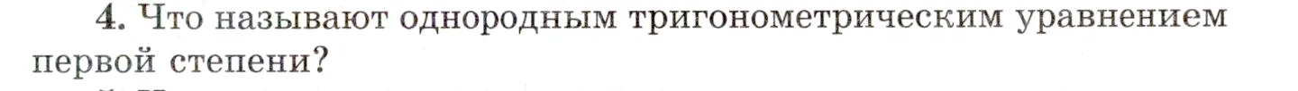 Условие номер 4 (страница 215) гдз по алгебре 10 класс Мордкович, Семенов, учебник 1 часть