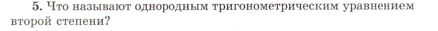 Условие номер 5 (страница 215) гдз по алгебре 10 класс Мордкович, Семенов, учебник 1 часть