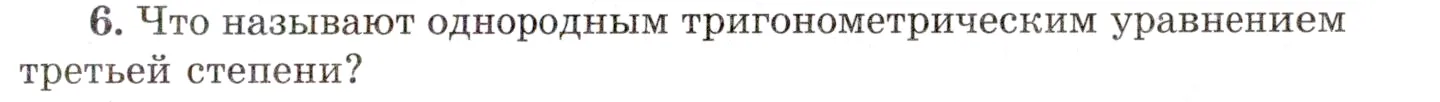 Условие номер 6 (страница 215) гдз по алгебре 10 класс Мордкович, Семенов, учебник 1 часть