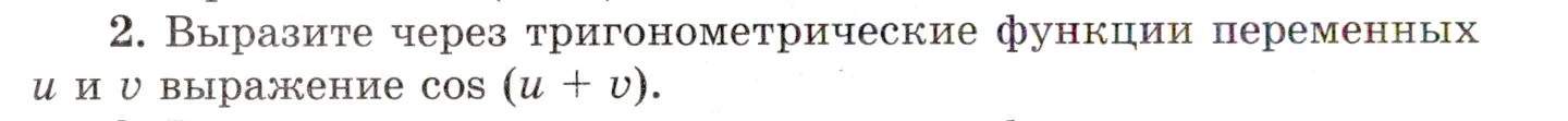 Условие номер 2 (страница 226) гдз по алгебре 10 класс Мордкович, Семенов, учебник 1 часть