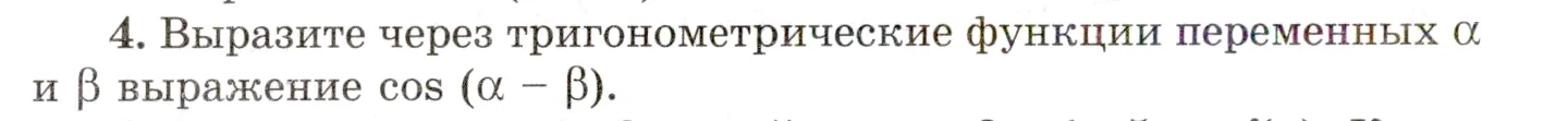 Условие номер 4 (страница 226) гдз по алгебре 10 класс Мордкович, Семенов, учебник 1 часть