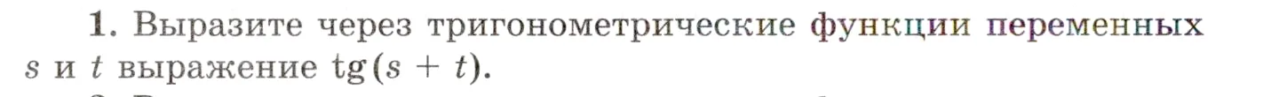 Условие номер 1 (страница 230) гдз по алгебре 10 класс Мордкович, Семенов, учебник 1 часть