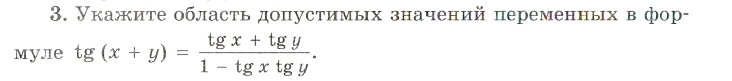 Условие номер 3 (страница 230) гдз по алгебре 10 класс Мордкович, Семенов, учебник 1 часть