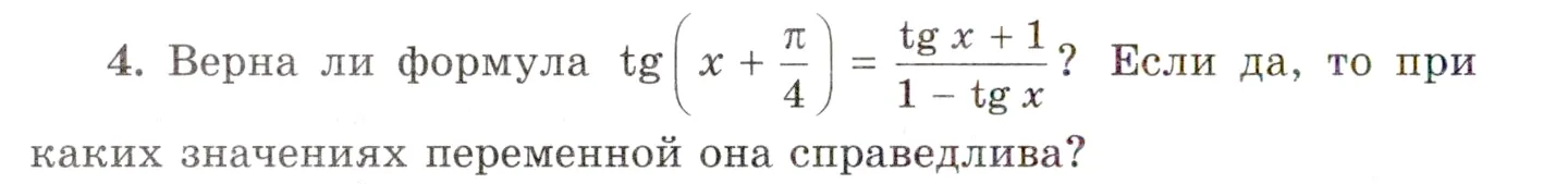 Условие номер 4 (страница 230) гдз по алгебре 10 класс Мордкович, Семенов, учебник 1 часть