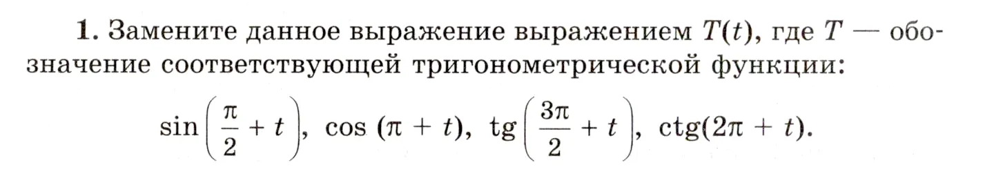 Условие номер 1 (страница 234) гдз по алгебре 10 класс Мордкович, Семенов, учебник 1 часть