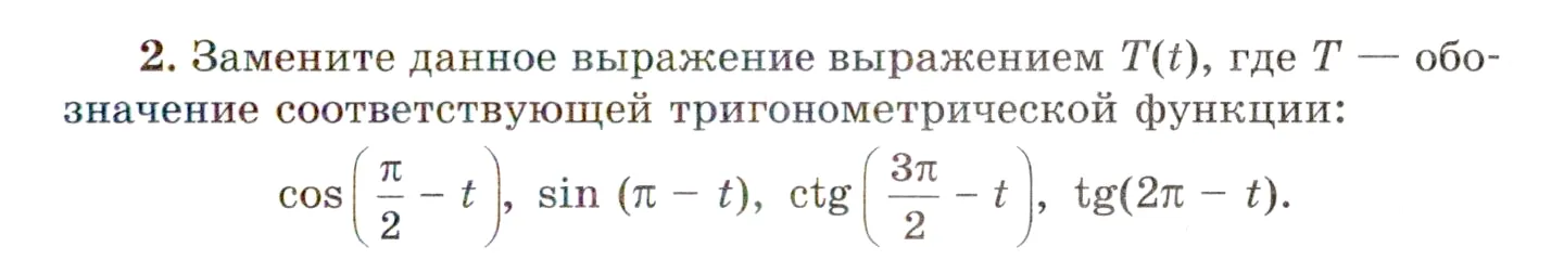 Условие номер 2 (страница 235) гдз по алгебре 10 класс Мордкович, Семенов, учебник 1 часть