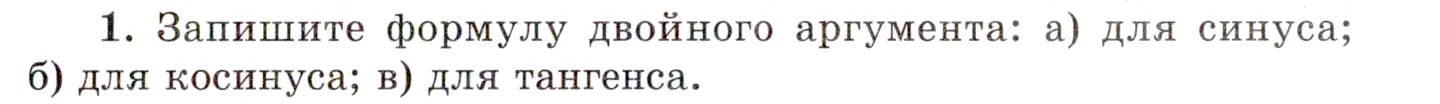 Условие номер 1 (страница 243) гдз по алгебре 10 класс Мордкович, Семенов, учебник 1 часть