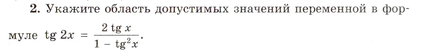 Условие номер 2 (страница 243) гдз по алгебре 10 класс Мордкович, Семенов, учебник 1 часть