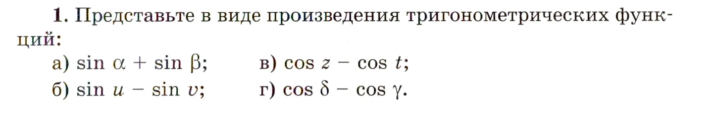 Условие номер 1 (страница 249) гдз по алгебре 10 класс Мордкович, Семенов, учебник 1 часть