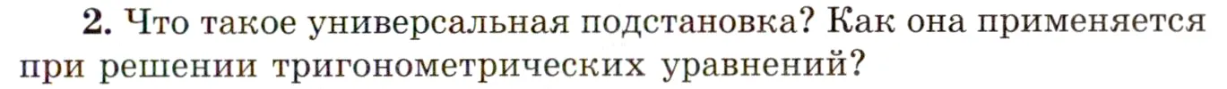 Условие номер 2 (страница 261) гдз по алгебре 10 класс Мордкович, Семенов, учебник 1 часть